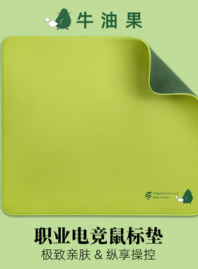 龍髓【牛油果系列】亲肤FPS中性控制垫电竞游戏鼠标垫无畏契约CS2