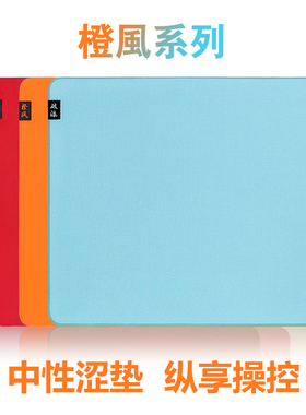 龍髓【橙风系列】中性控制垫FPS电竞游戏鼠标垫CS2无畏契约