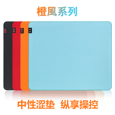 橙风系列FPS电竞细面中性控制垫