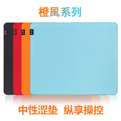 橙风系列FPS电竞细面中性控制垫