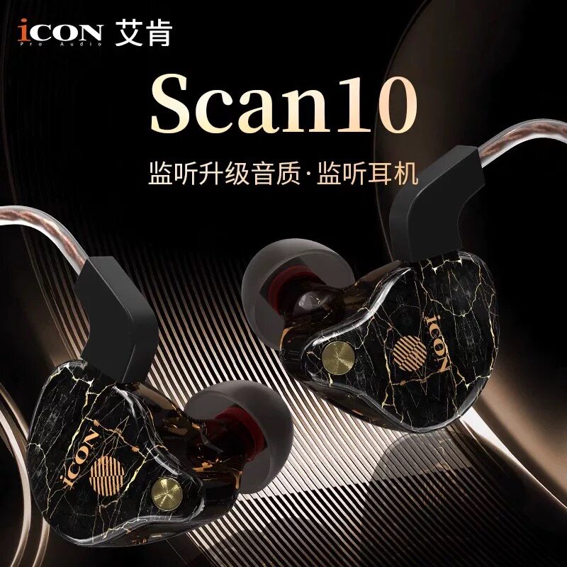 ICON艾肯Scan10直播入耳式耳机监听声卡电脑有线主播专用不