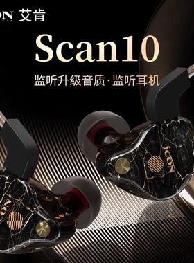 ICON艾肯Scan10直播入耳式耳机监听声卡电脑有线主播专用不带麦