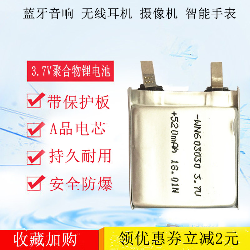 小钢炮蓝牙音响无线耳机3.7V内置充电薄603030聚合物锂电池520mah在类目 3C数码配件, 干电池/充电电池/套装, 普通干电池中 - 来自Buy2taobao.com提供专业的淘宝代购服务