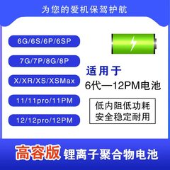 适用 iPhone11 8G 8P 7G 7P X XR XS 12 13 14 pro max 电芯 电池