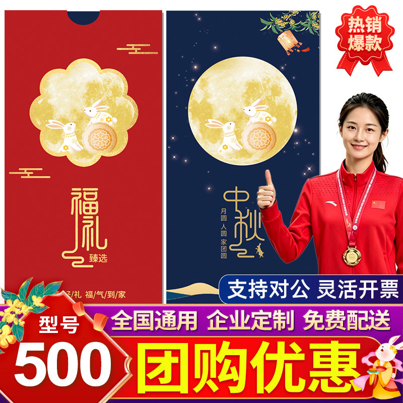 中秋节礼品卡册500型员工福利自选册含中粮食品月饼兑换卡提货券