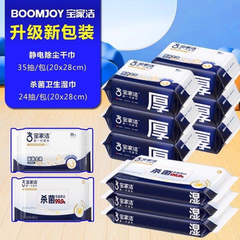 宝家洁去污消毒静电除尘纸地板湿巾拖地纸湿纸巾一次性拖把吸尘纸,家庭/个人清洁工具,静电除尘纸,淘宝优惠券,粉丝福利购,淘宝优惠卷