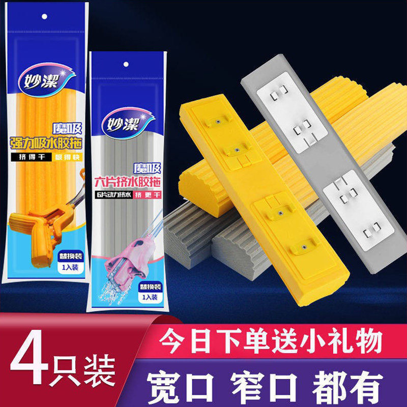 妙洁拖把头对折式替换装免手洗吸水胶棉头海绵墩布拖布头宽口通用