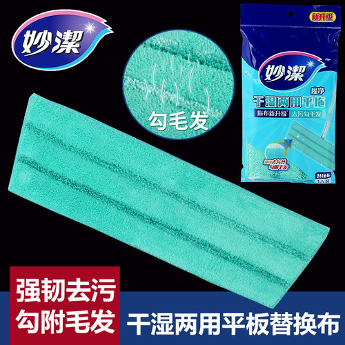 妙洁干湿两用拖把替换布木地板