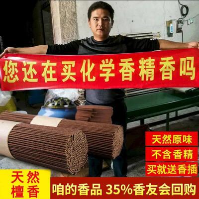 【天然无添加】老山檀香家用供佛线香除臭助睡眠安生沉香驱蚊香薰