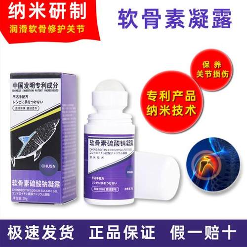 正品软骨素凝露官方辅助舒缓膝盖关节颈椎腰椎痛身体外用修复凝胶