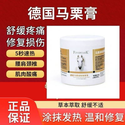 【白金版】德国马膏进口原装肩颈腿部肌肉修护马栗膏疼痛缓解舒缓