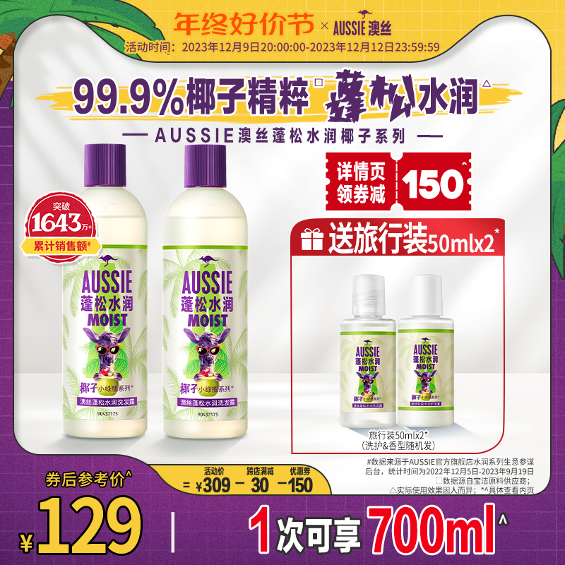 Aussie澳丝袋鼠蓬松水润洗发水无硅油控油洗发露改善毛躁补水保湿
