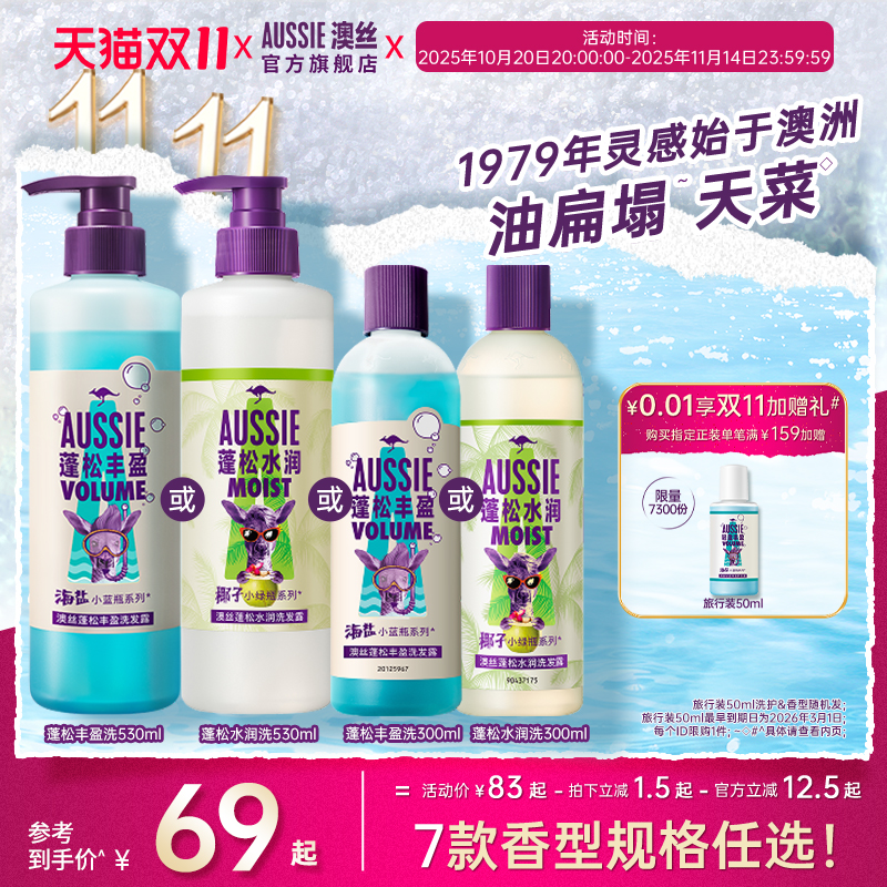aussie蓬松丰盈洗发水