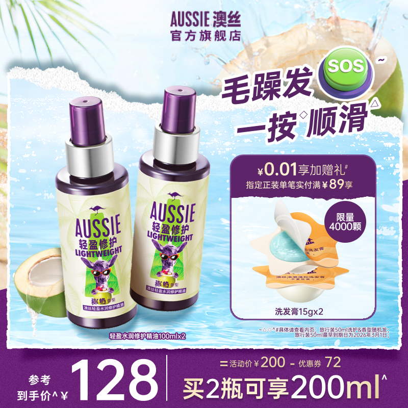 Aussie澳丝袋鼠护发精油防毛躁干枯头发发油修护受损发柔顺发丝