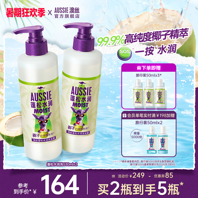 Aussie椰子洗發露水潤蓬松