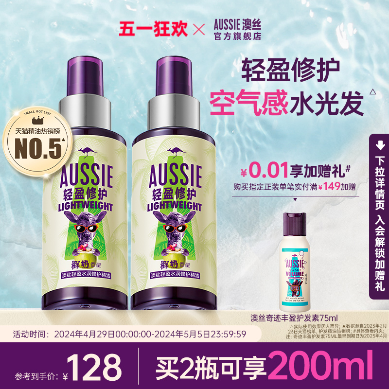 Aussie澳丝袋鼠护发精油防毛躁...