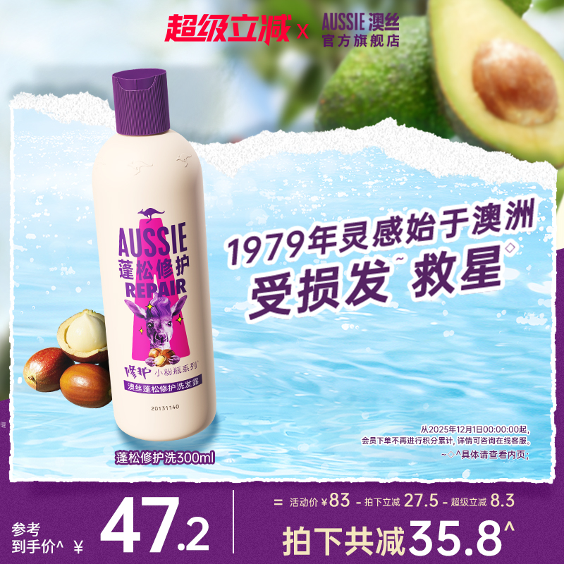 Aussie修护改善毛躁洗发水300ml
