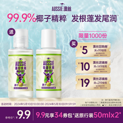 Aussie椰子水润洗发水蓬松