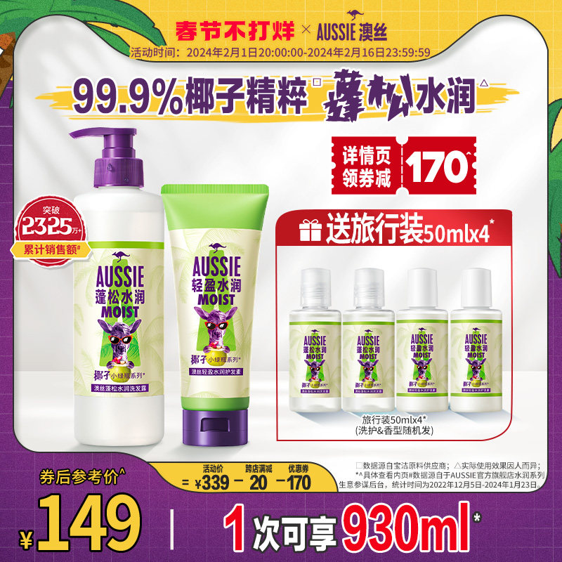 Aussie澳丝袋鼠蓬松水润椰子洗发水护发素去油/洗发露洗护套装女