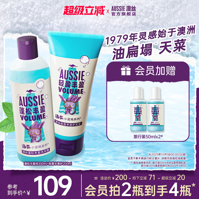 AUSSIE海盐控油蓬松丰盈洗发水