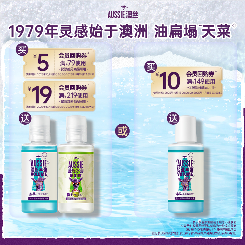 澳丝蓬松丰盈海盐旅行装
