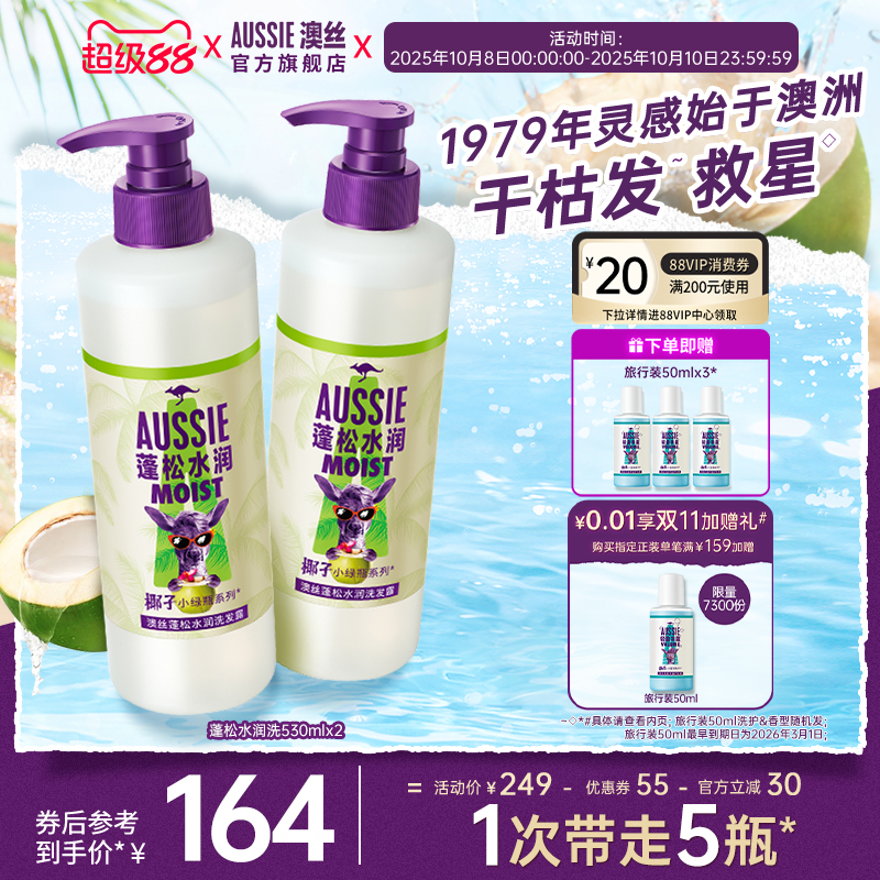 Aussie椰子洗发露水润蓬松