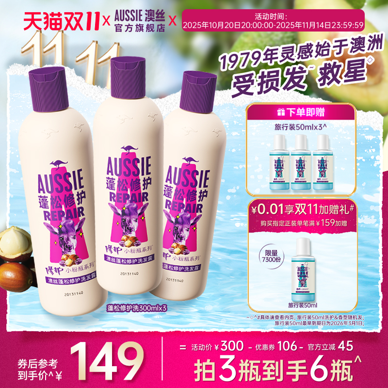 Aussie澳丝袋鼠蓬松修护洗发水改善毛躁发护发芳香囤货装