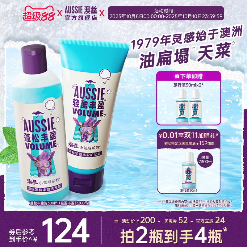 AUSSIE海盐控油蓬松丰盈洗发水