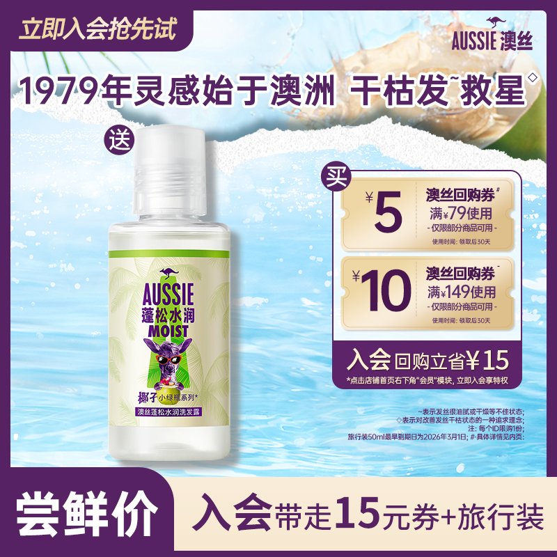 Aussie蓬松水润洗发水