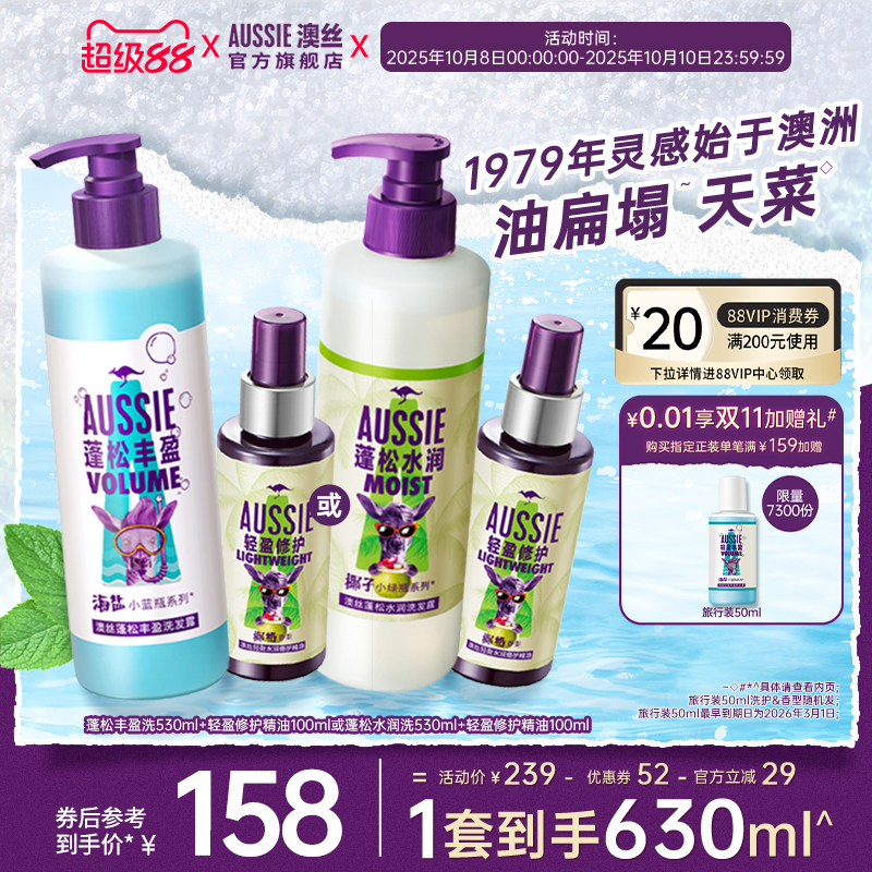 Aussie海盐蓬松洗发露/修护精油