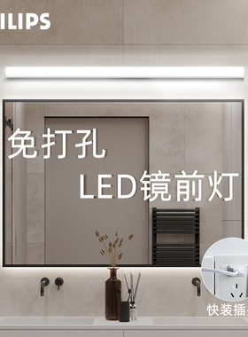 飞利浦镜前灯 卫生间led免打孔浴室伸缩镜柜灯卫浴镜灯北欧简约