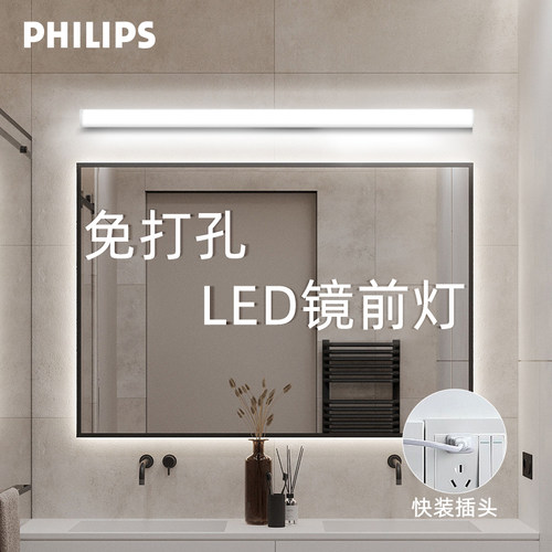 飞利浦宽体超亮led镜前灯