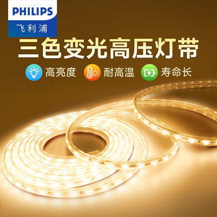 飞利浦led灯带条带三色220v变色变光家用灯客厅吊顶灯条长条超亮