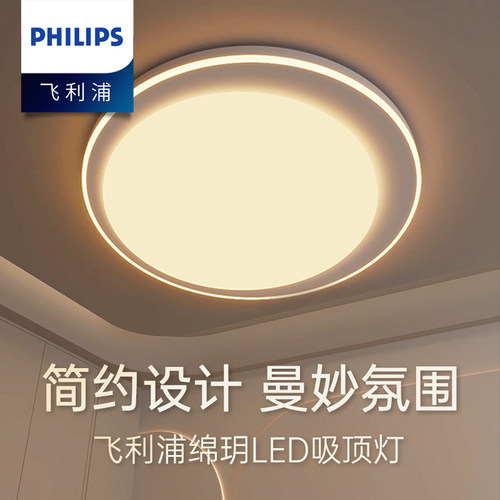 飞利浦绵玥led极简卧室灯