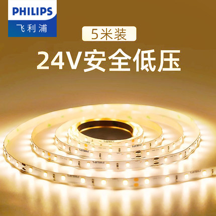 飞利浦LED灯带条低压24V灯条装饰自粘式酒柜衣柜橱柜贴片超薄贴片
