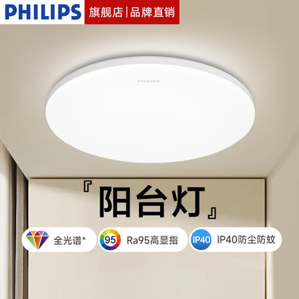 飞利浦三防阳台灯厨房走廊过道浴室吸顶灯led超亮全光谱卧室灯