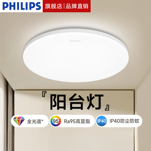 飞利浦led三防厨卫阳台吸顶灯