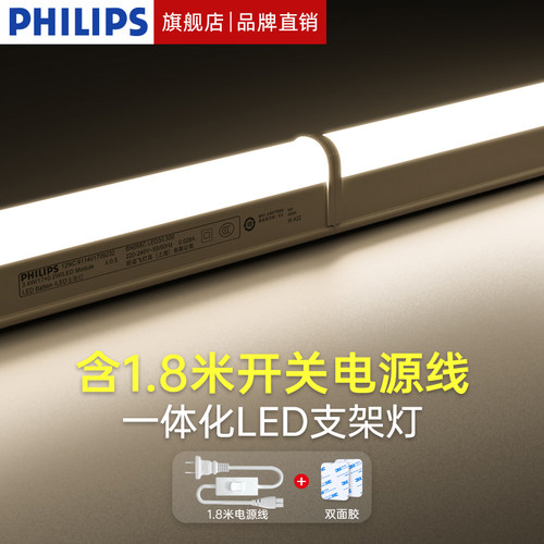 飞利浦LEDT5一体化支架灯