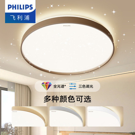 飞利浦星环led吸顶灯卧室灯主卧房间书房客厅星空灯现代简约灯具