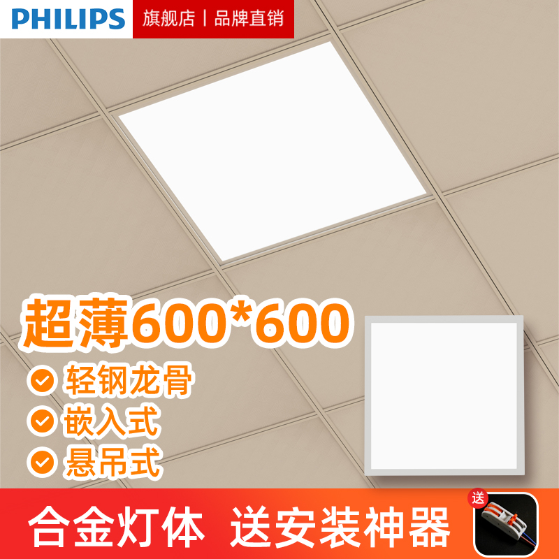 飞利浦600x600mm集成吊顶灯