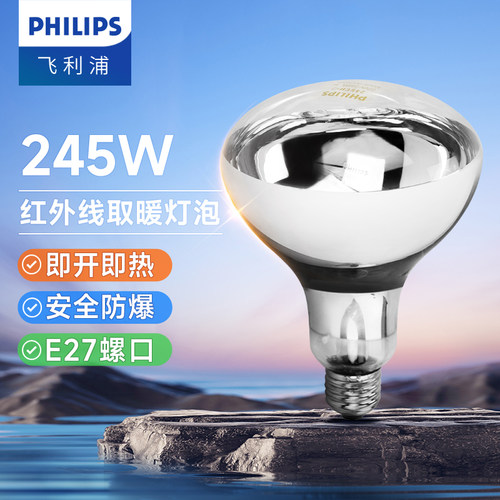 飞利浦浴霸灯泡取暖卫生间