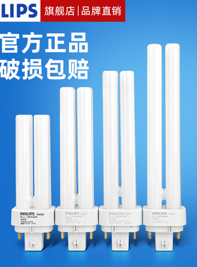 飞利浦h型台灯灯管2针4针护眼荧光灯两针四针节能灯插管13/18/26W