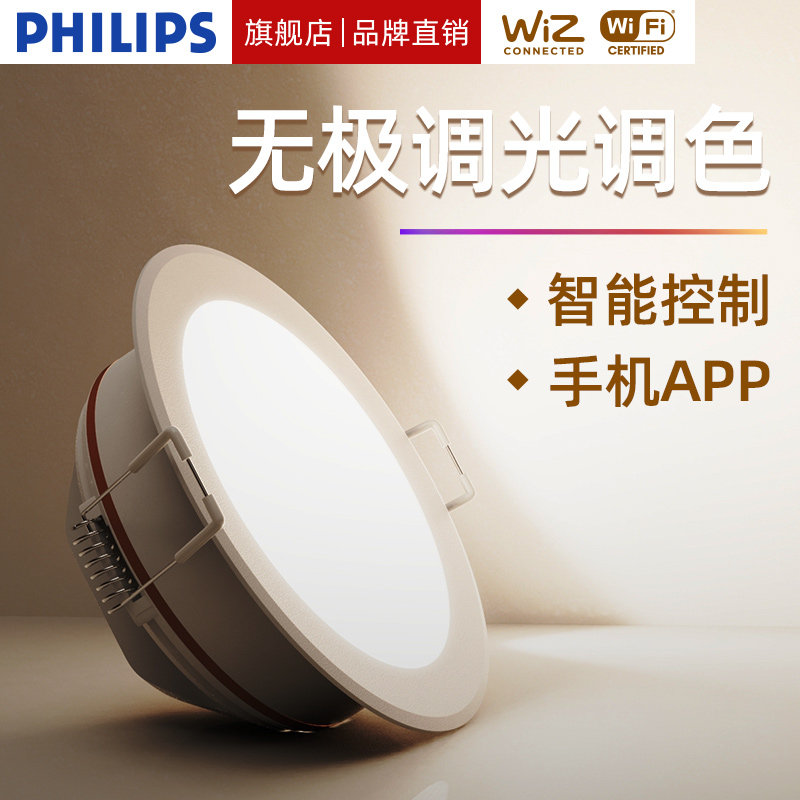 飞利浦智睿筒灯嵌入式LED家用智能WIZapp孔灯天花灯7.5开孔射灯_虎窝淘