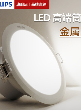 飞利浦闪灵led筒灯天花灯嵌入式家用客厅孔灯75mm开孔射灯90公分