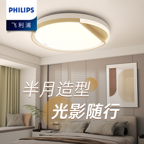飞利浦led卧室灯半月造型