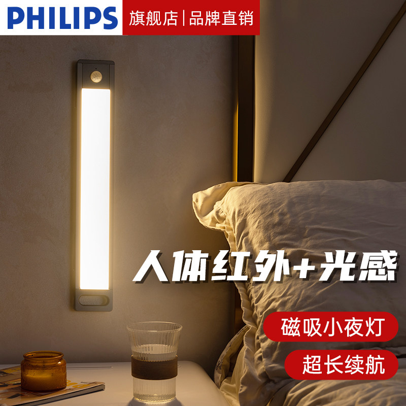 飞利浦新款智能光照人体感应灯床头灯磁吸充电小夜灯卧室走廊起夜