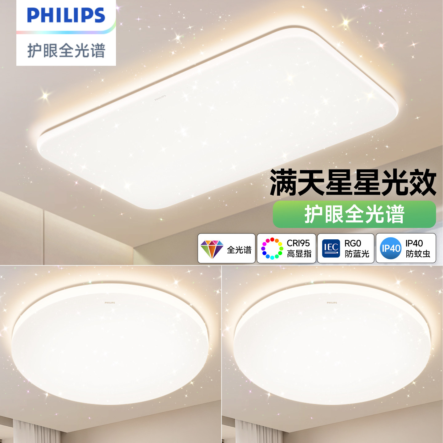 飞利浦超薄led吸顶灯满天星空客厅灯新款现代简约大气卧室主灯具
