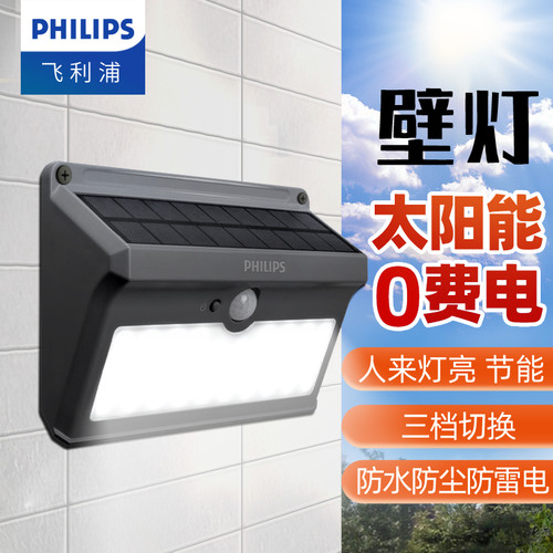 飞利浦太阳能壁灯户外投光灯