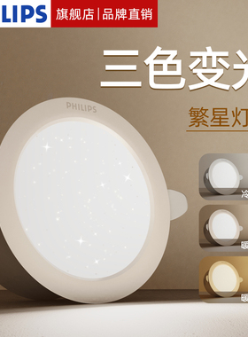 飞利浦led筒灯品瑛三色变光嵌入式天花灯吊顶灯孔灯家用客厅走廊