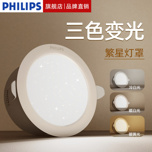 三色变光吊顶led筒灯飞利浦